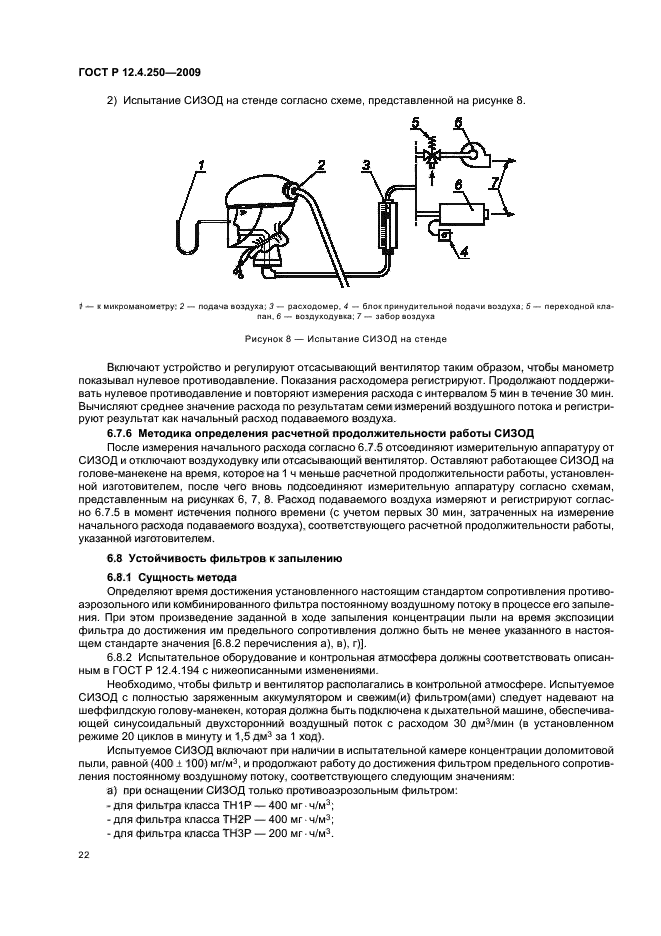 ГОСТ Р 12.4.250-2009