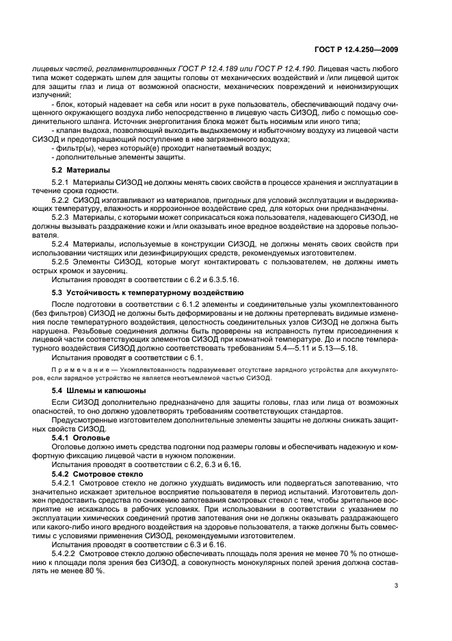 ГОСТ Р 12.4.250-2009