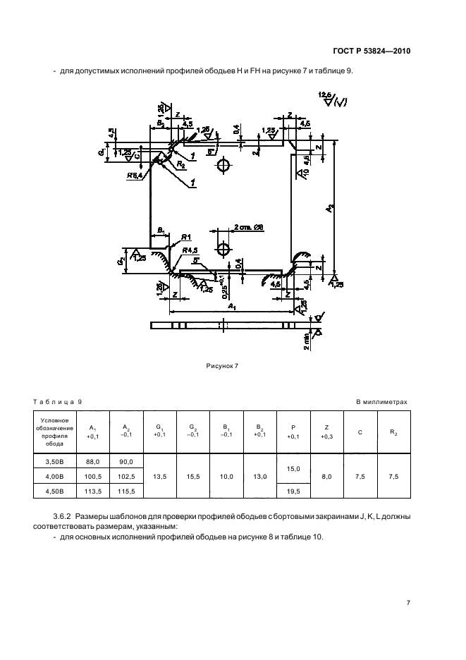 ГОСТ Р 53824-2010