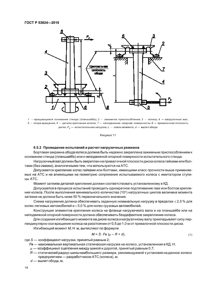 ГОСТ Р 53824-2010