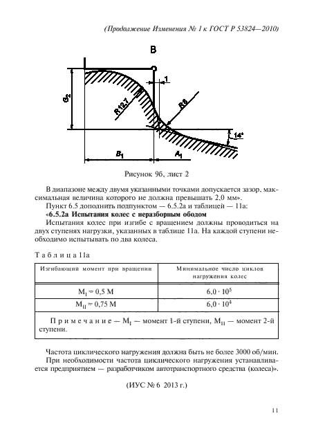ГОСТ Р 53824-2010
