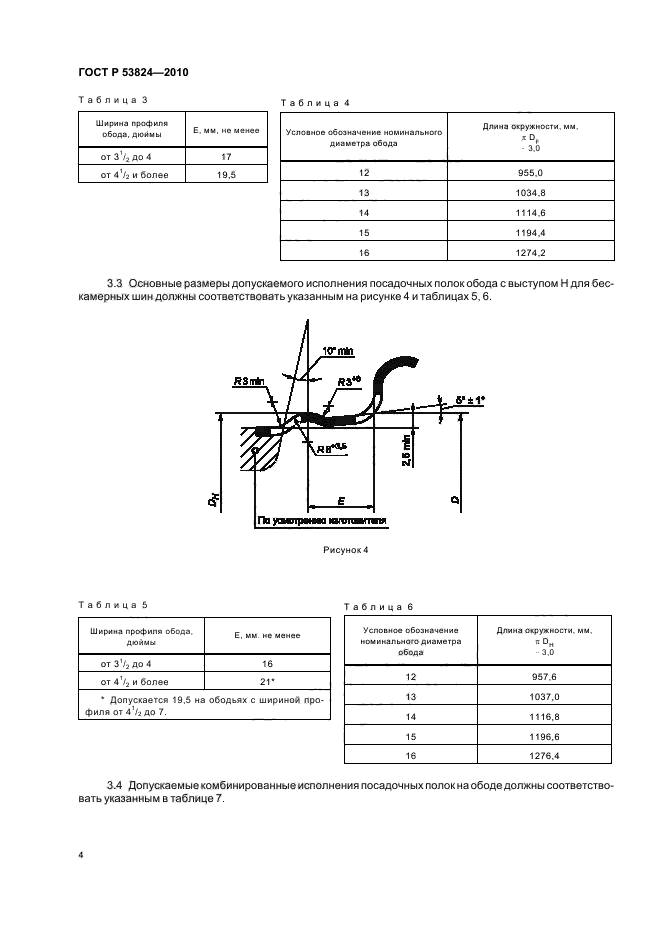 ГОСТ Р 53824-2010