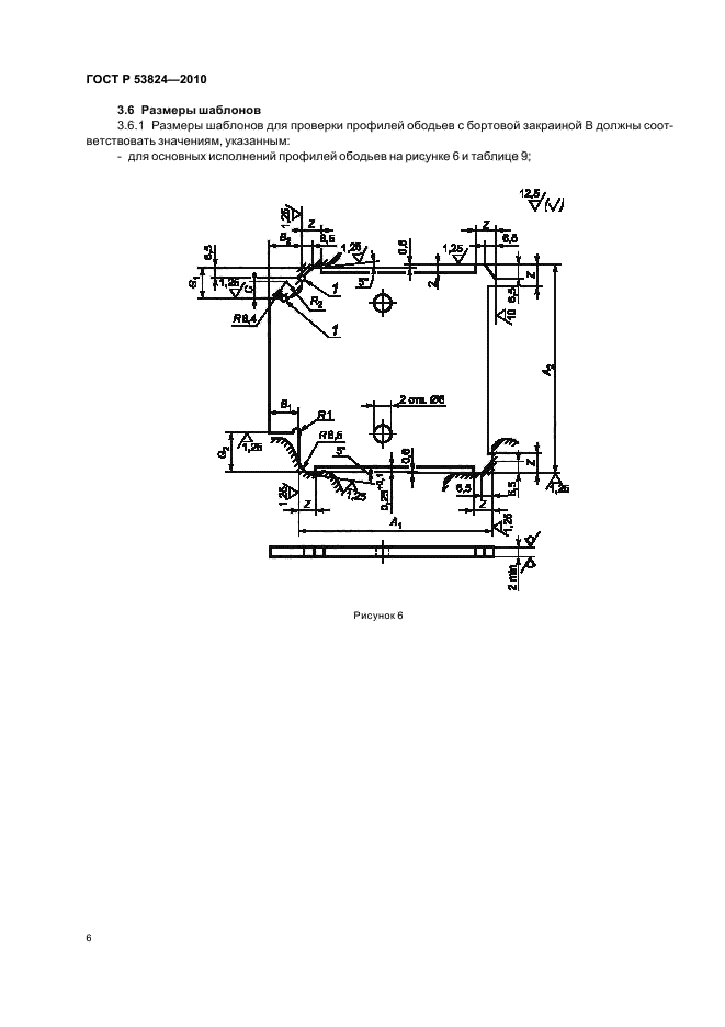 ГОСТ Р 53824-2010