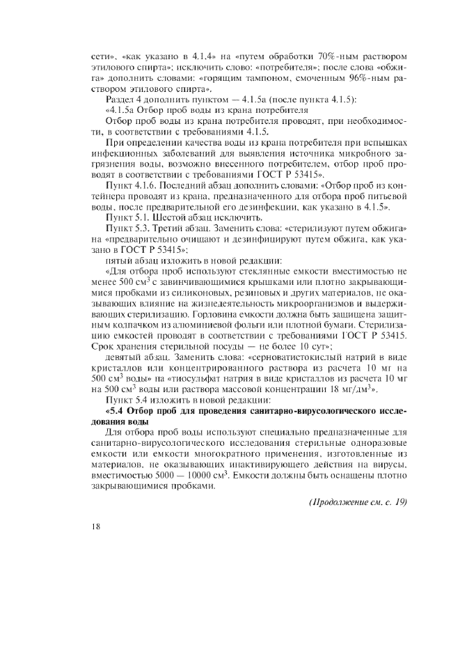 Изменение №1 к ГОСТ Р 51593-2000