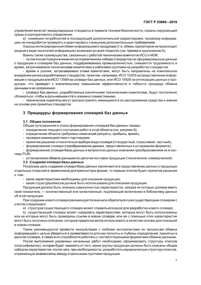 ГОСТ Р 53889-2010