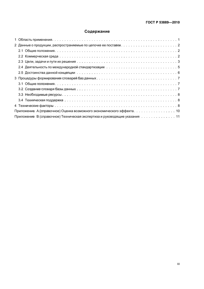 ГОСТ Р 53889-2010