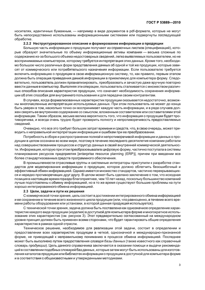 ГОСТ Р 53889-2010