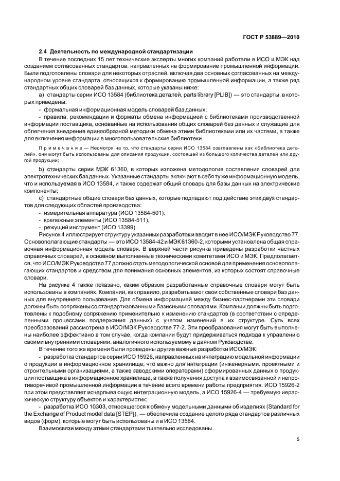 ГОСТ Р 53889-2010