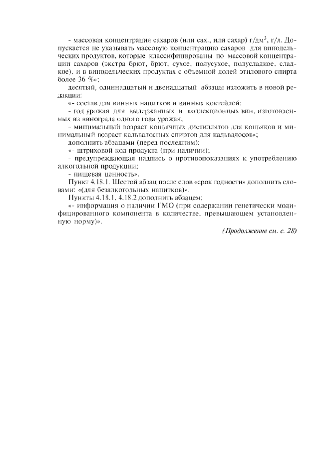 Изменение №1 к ГОСТ Р 51074-2003