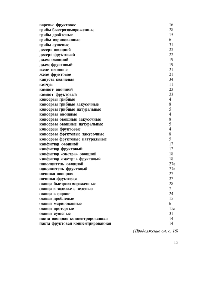 Изменение №1 к ГОСТ Р 52467-2005