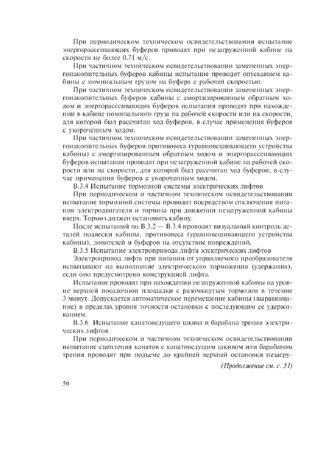 Изменение №1 к ГОСТ Р 53783-2010