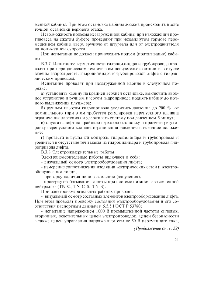 Изменение №1 к ГОСТ Р 53783-2010