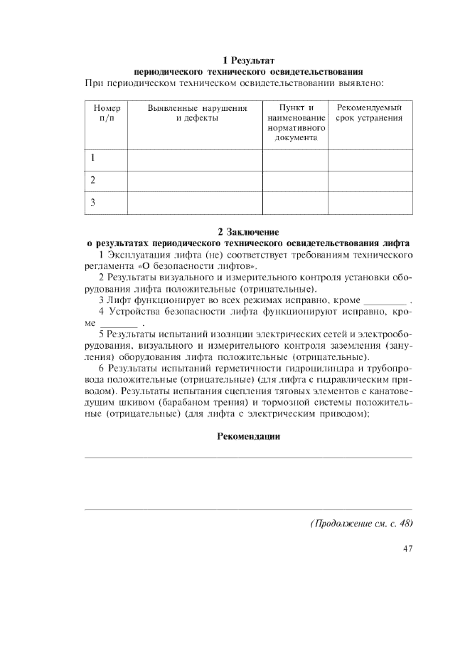 Изменение №1 к ГОСТ Р 53783-2010