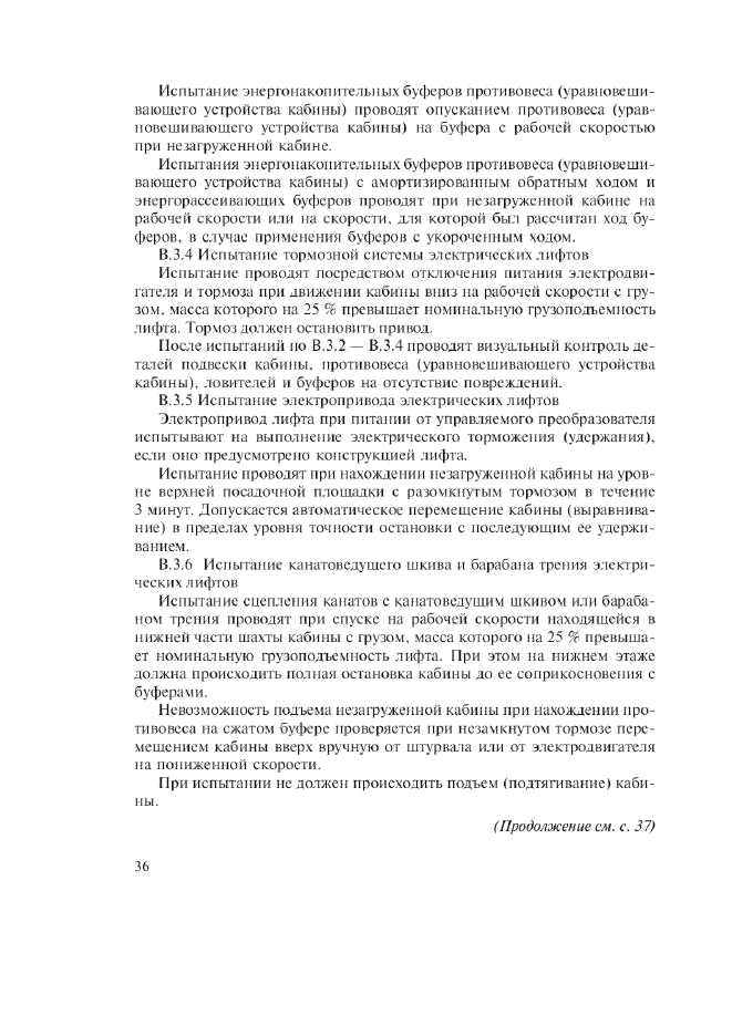 Изменение №1 к ГОСТ Р 53782-2010