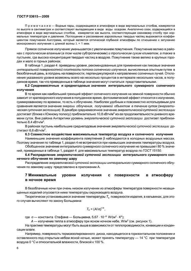 ГОСТ Р 53615-2009