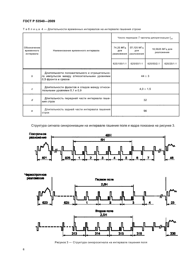 ГОСТ Р 53540-2009