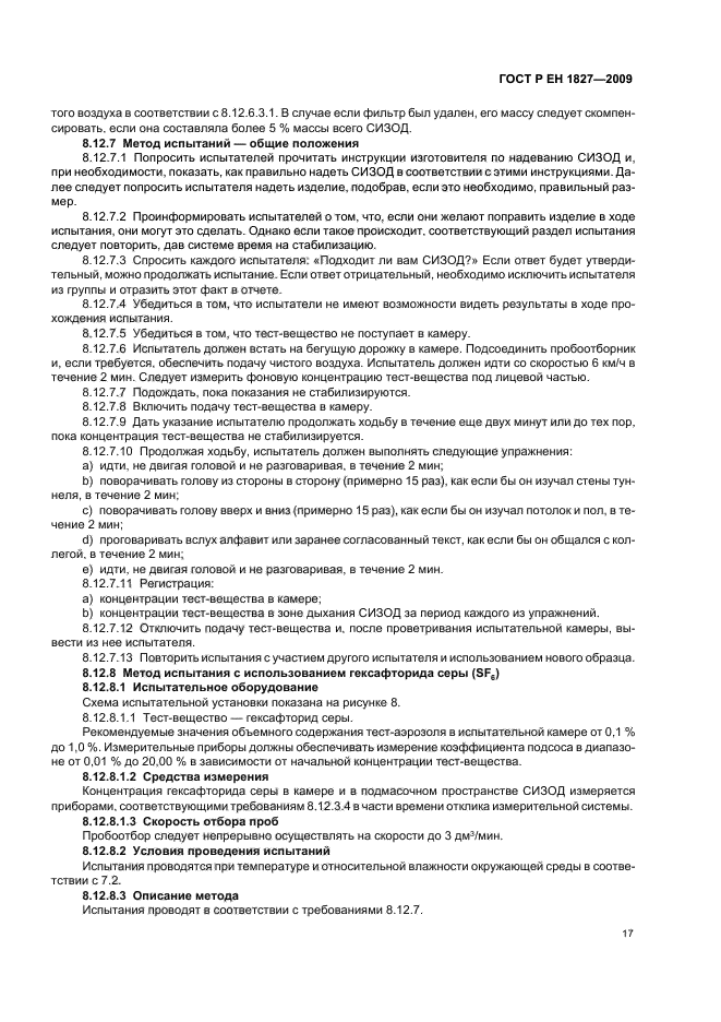 ГОСТ Р ЕН 1827-2009