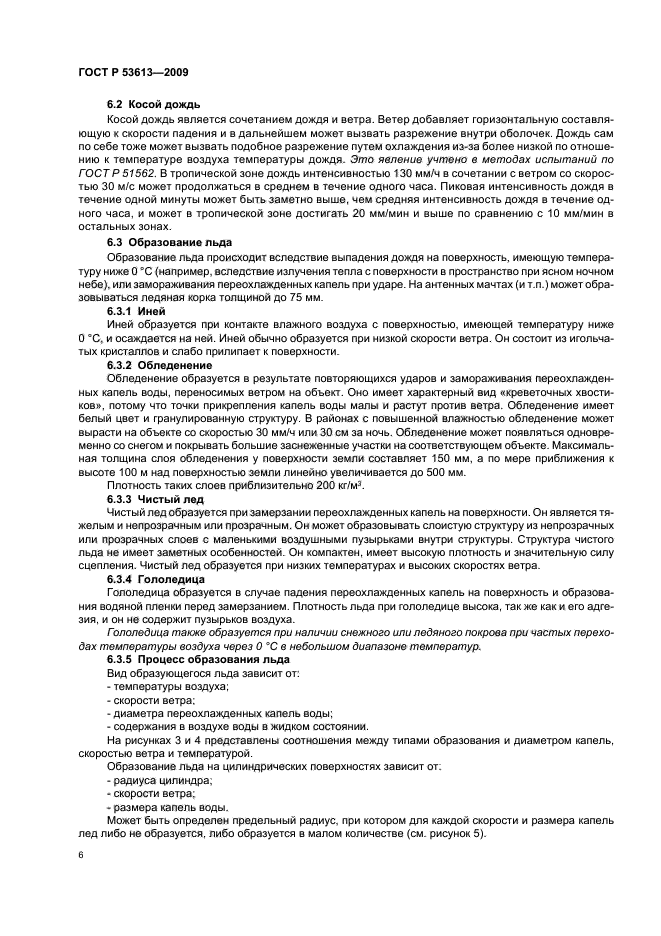 ГОСТ Р 53613-2009