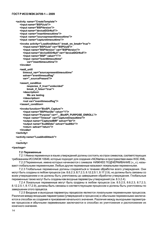 ГОСТ Р ИСО/МЭК 24709-1-2009