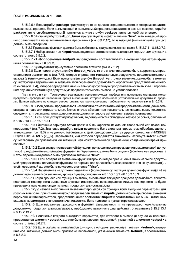 ГОСТ Р ИСО/МЭК 24709-1-2009