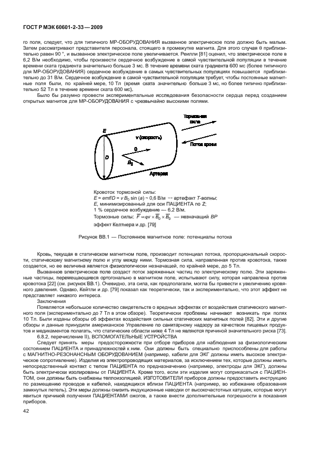 ГОСТ Р МЭК 60601-2-33-2009