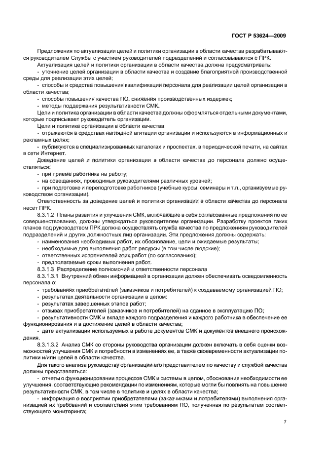 ГОСТ Р 53624-2009