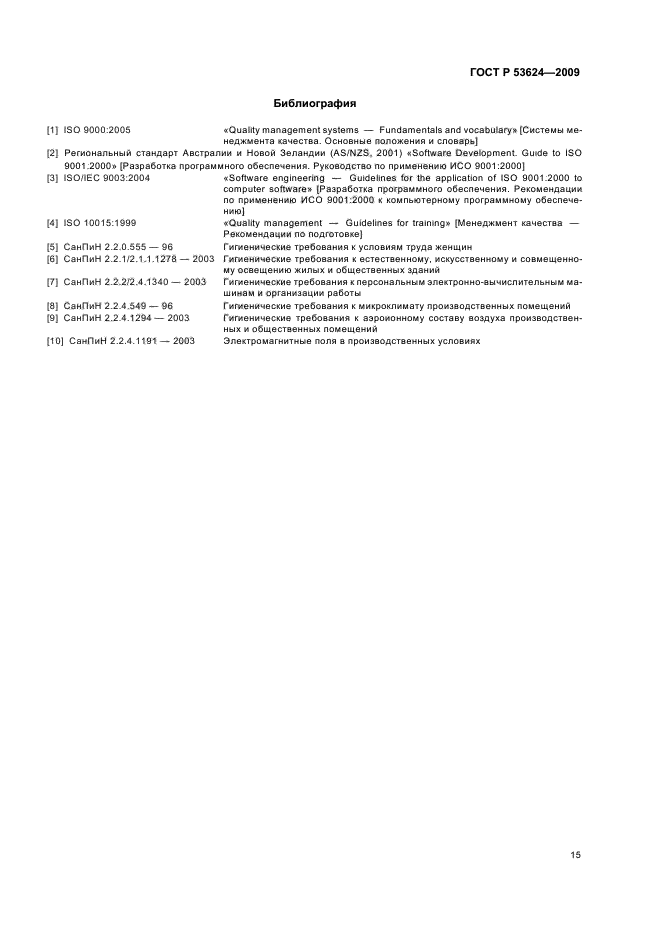 ГОСТ Р 53624-2009