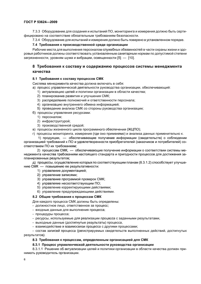 ГОСТ Р 53624-2009