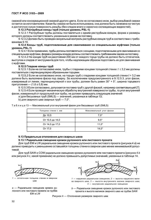ГОСТ Р ИСО 3183-2009