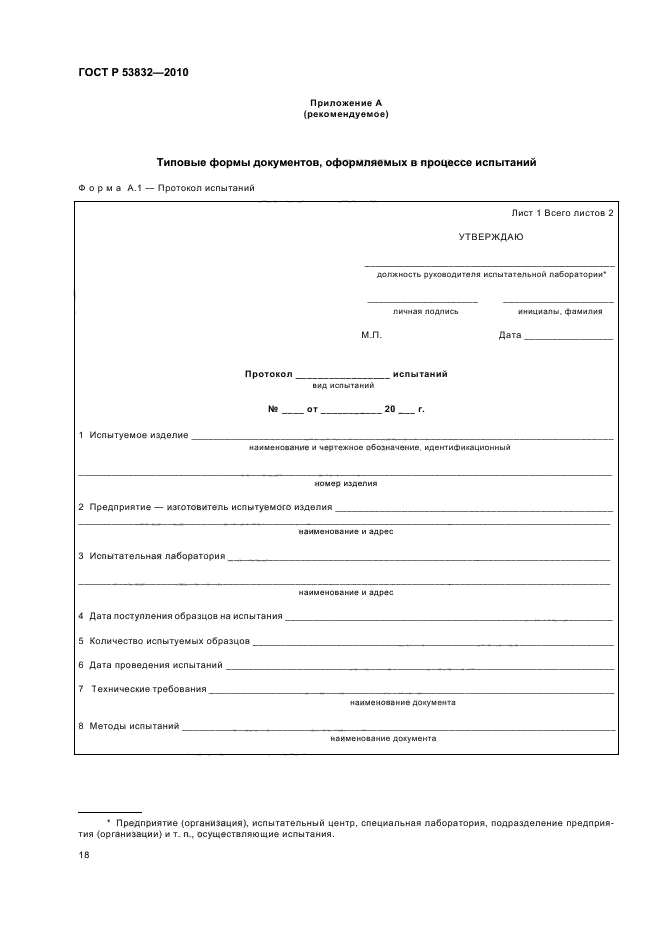 ГОСТ Р 53832-2010