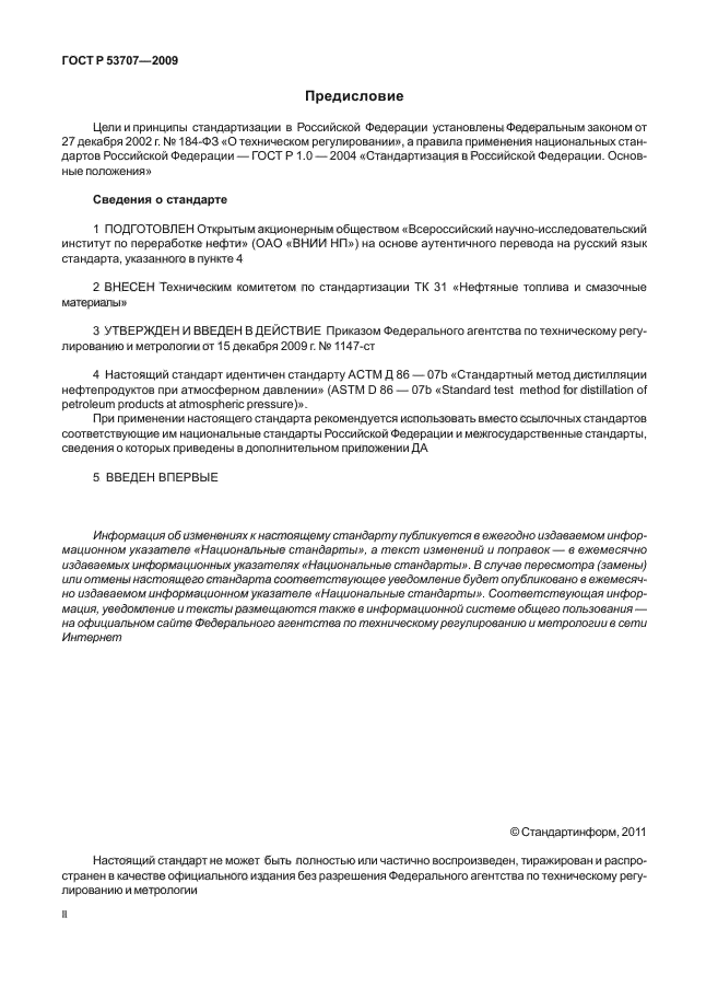 ГОСТ Р 53707-2009