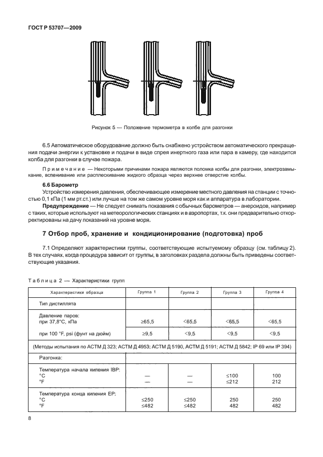ГОСТ Р 53707-2009