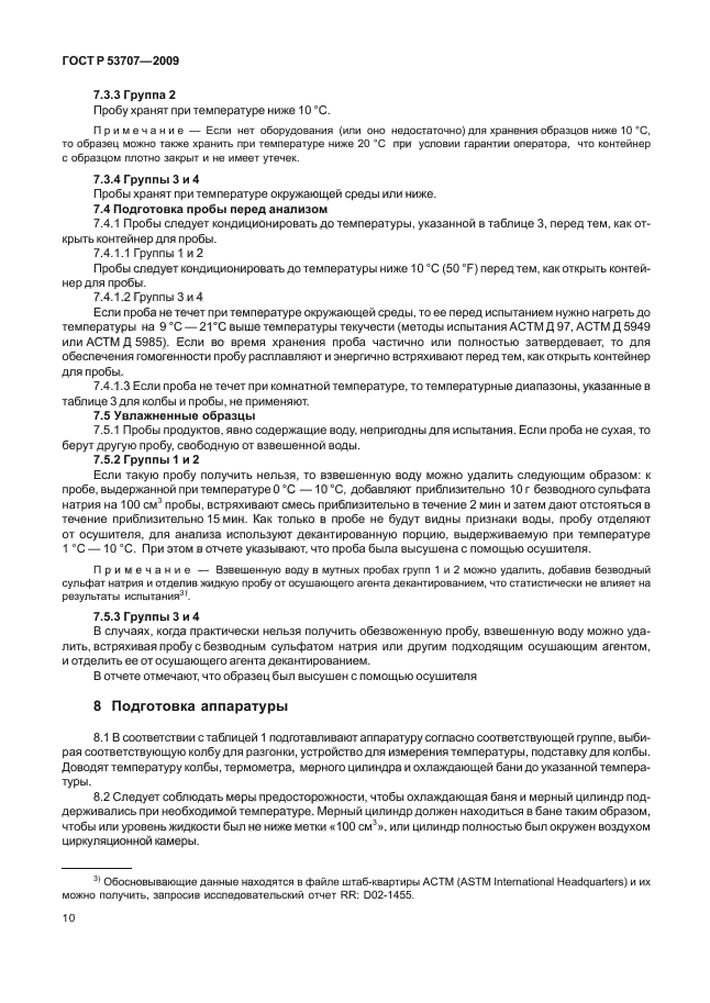 ГОСТ Р 53707-2009