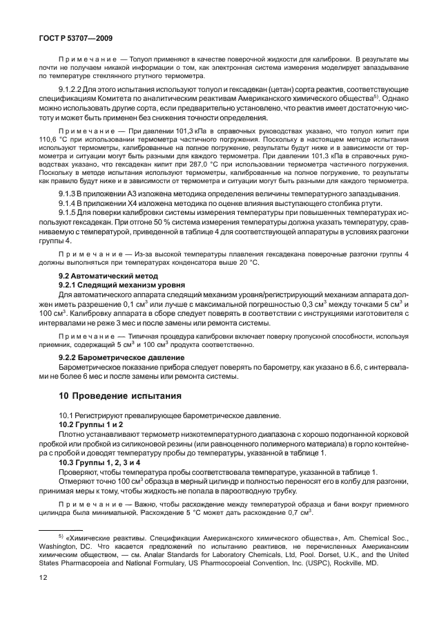 ГОСТ Р 53707-2009