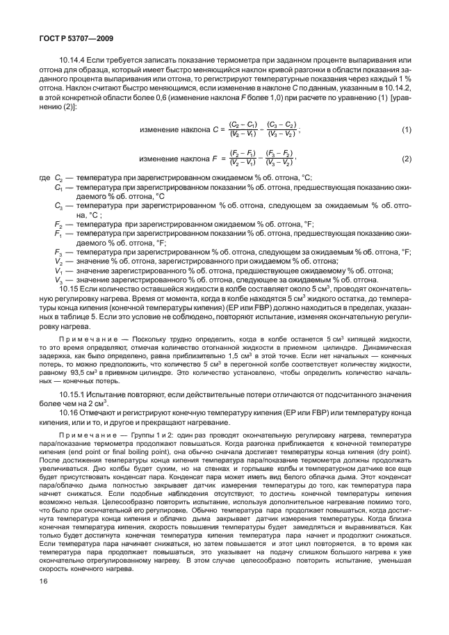 ГОСТ Р 53707-2009