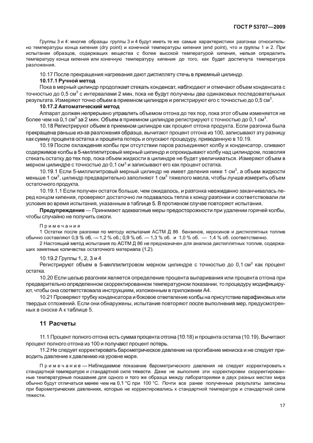 ГОСТ Р 53707-2009