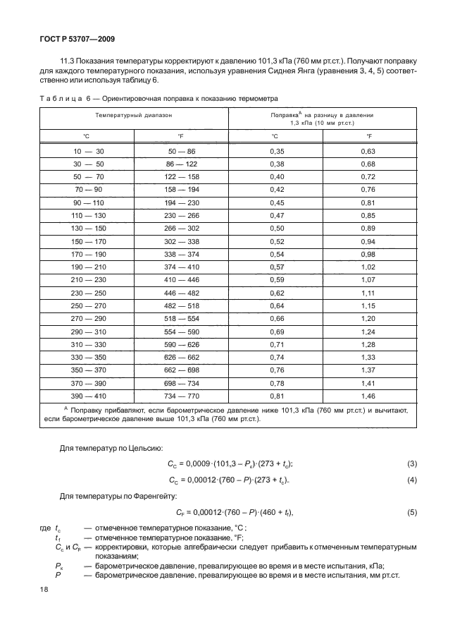 ГОСТ Р 53707-2009