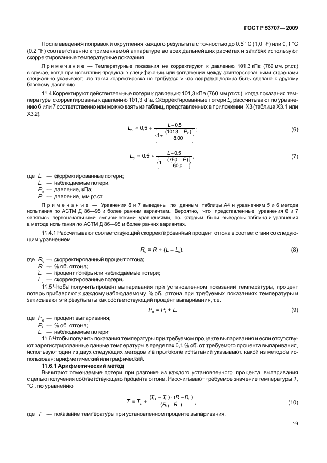 ГОСТ Р 53707-2009