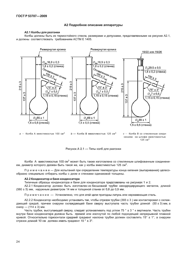 ГОСТ Р 53707-2009
