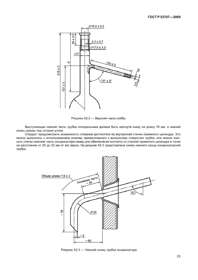 ГОСТ Р 53707-2009