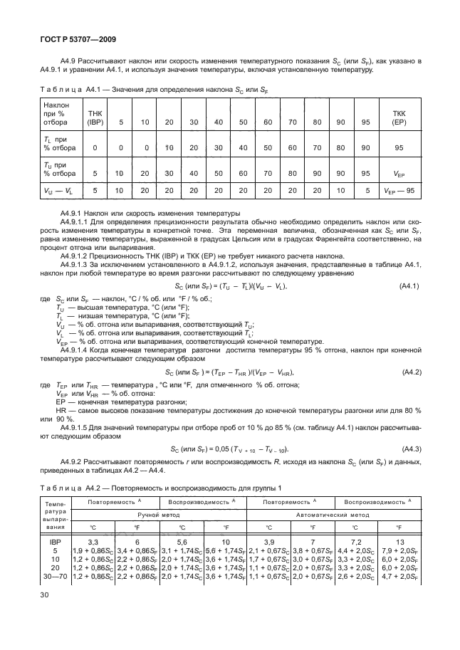 ГОСТ Р 53707-2009