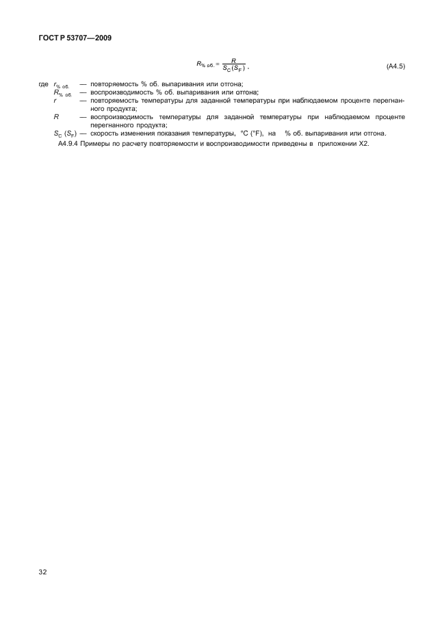 ГОСТ Р 53707-2009