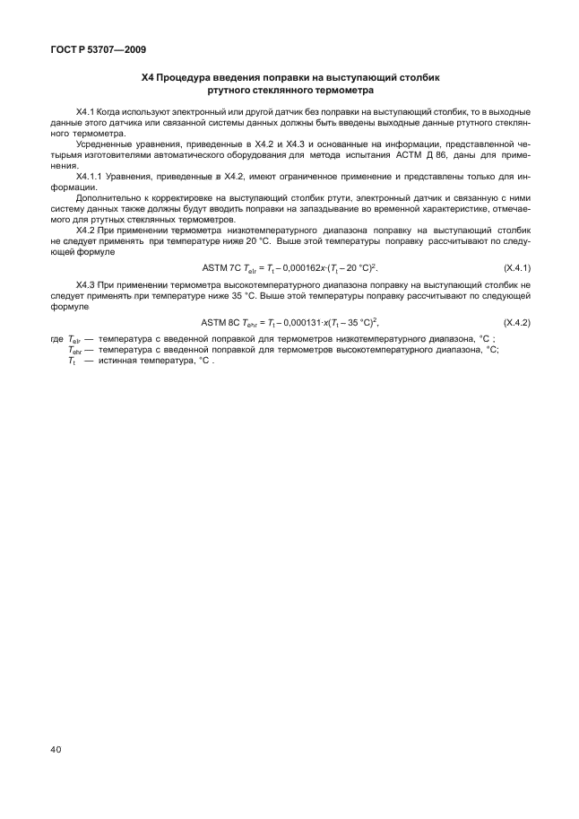 ГОСТ Р 53707-2009