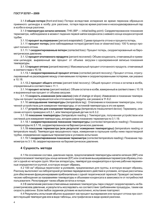 ГОСТ Р 53707-2009