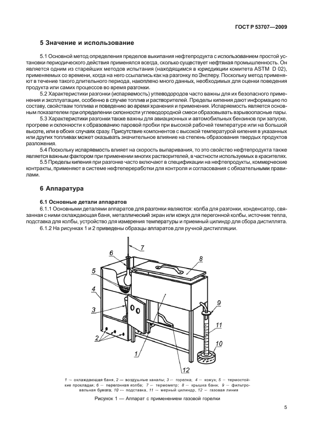ГОСТ Р 53707-2009