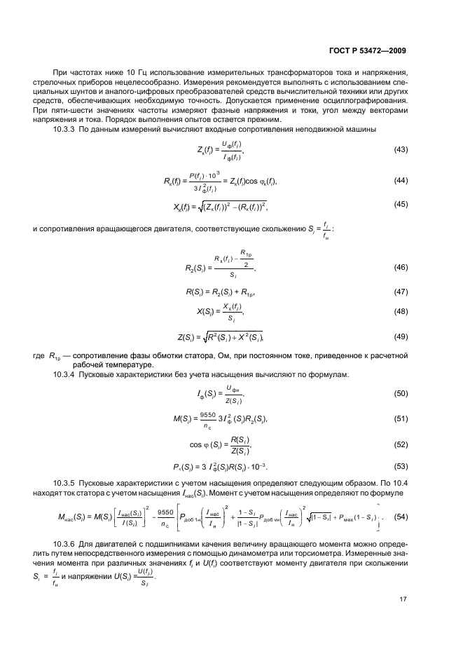 ГОСТ Р 53472-2009