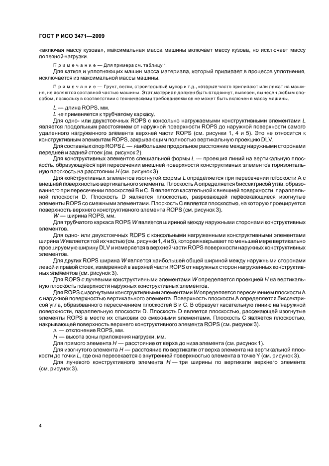 ГОСТ Р ИСО 3471-2009