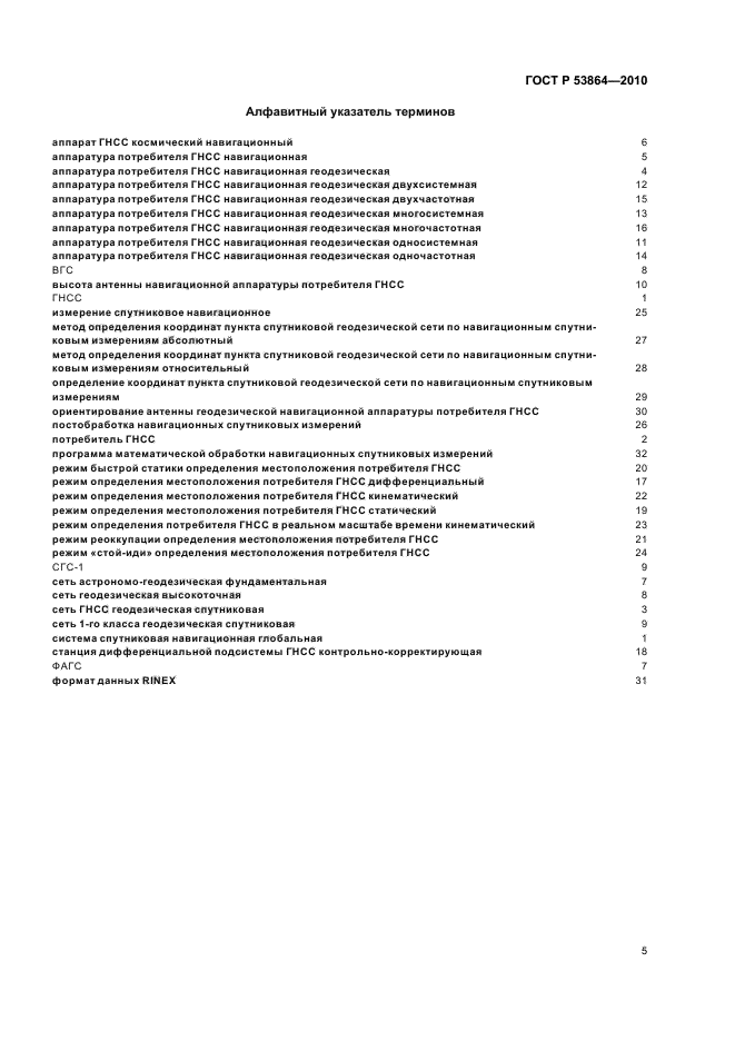 ГОСТ Р 53864-2010