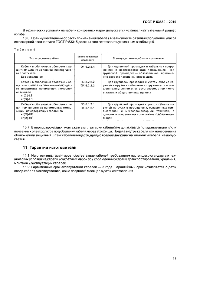 ГОСТ Р 53880-2010