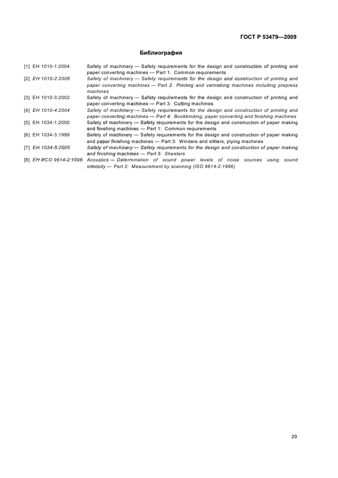 ГОСТ Р 53479-2009